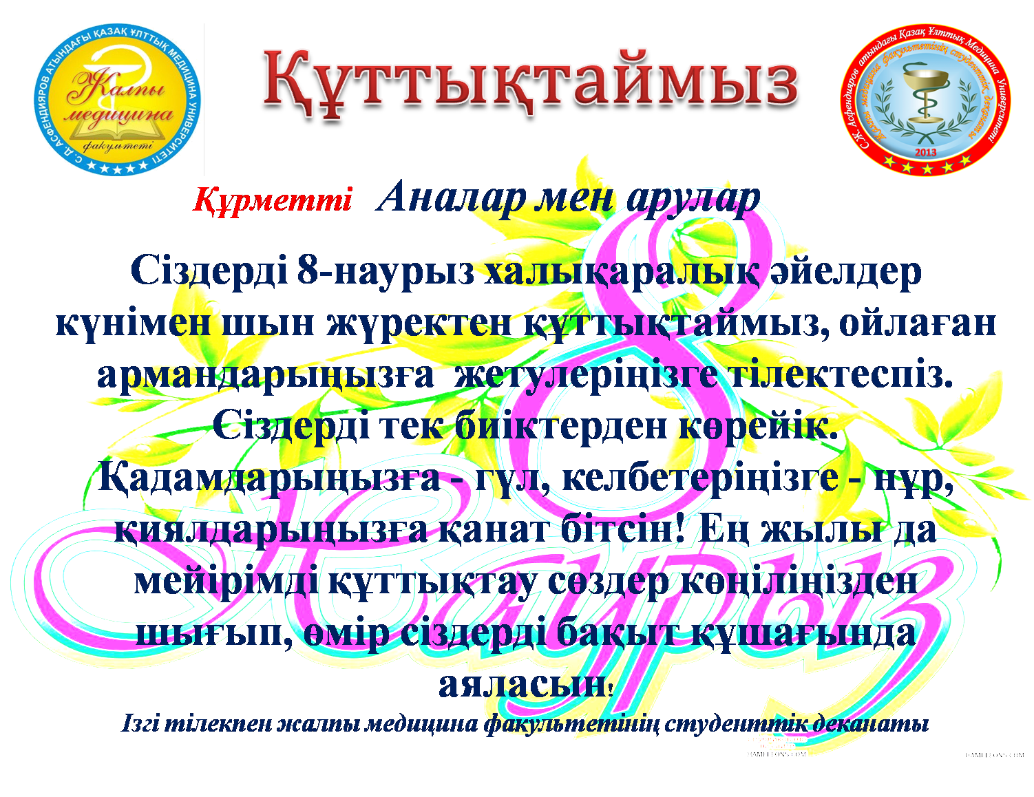 Құттықтаймыз рамка. Құттықтаймыз картинки. Құттықтаймыз рисунок.